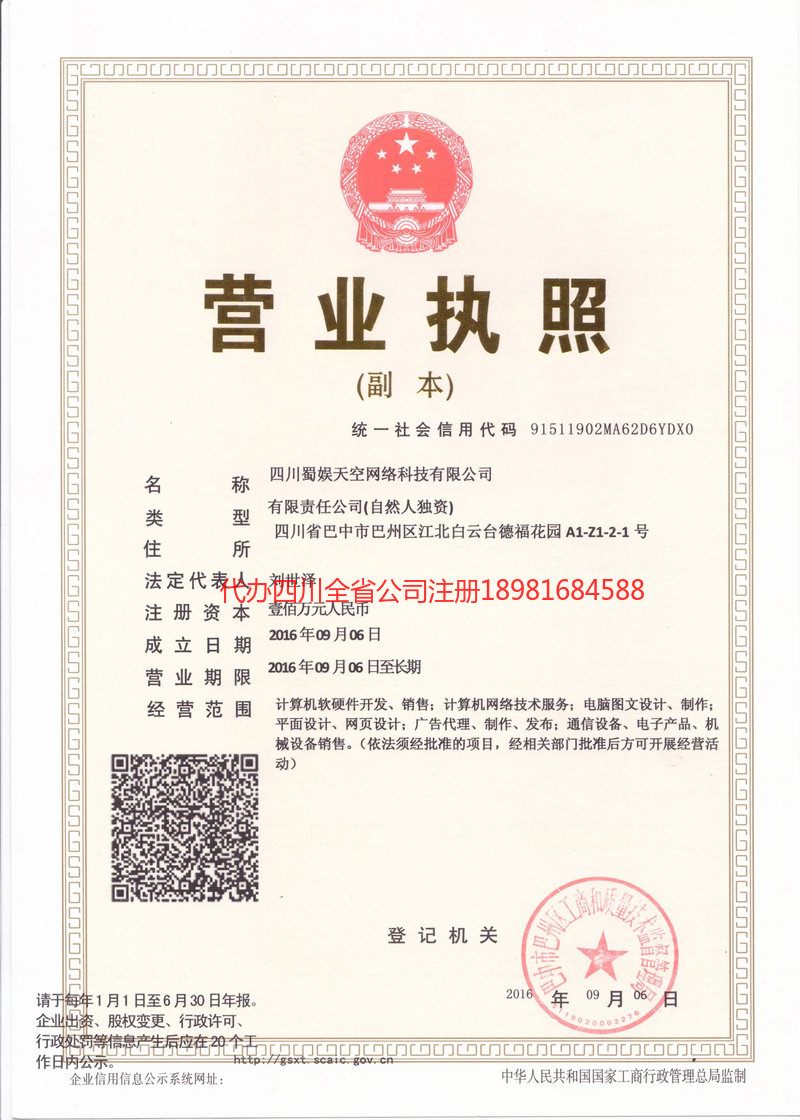 绥芬河绥芬河蜀娱天空网络科技有限公司