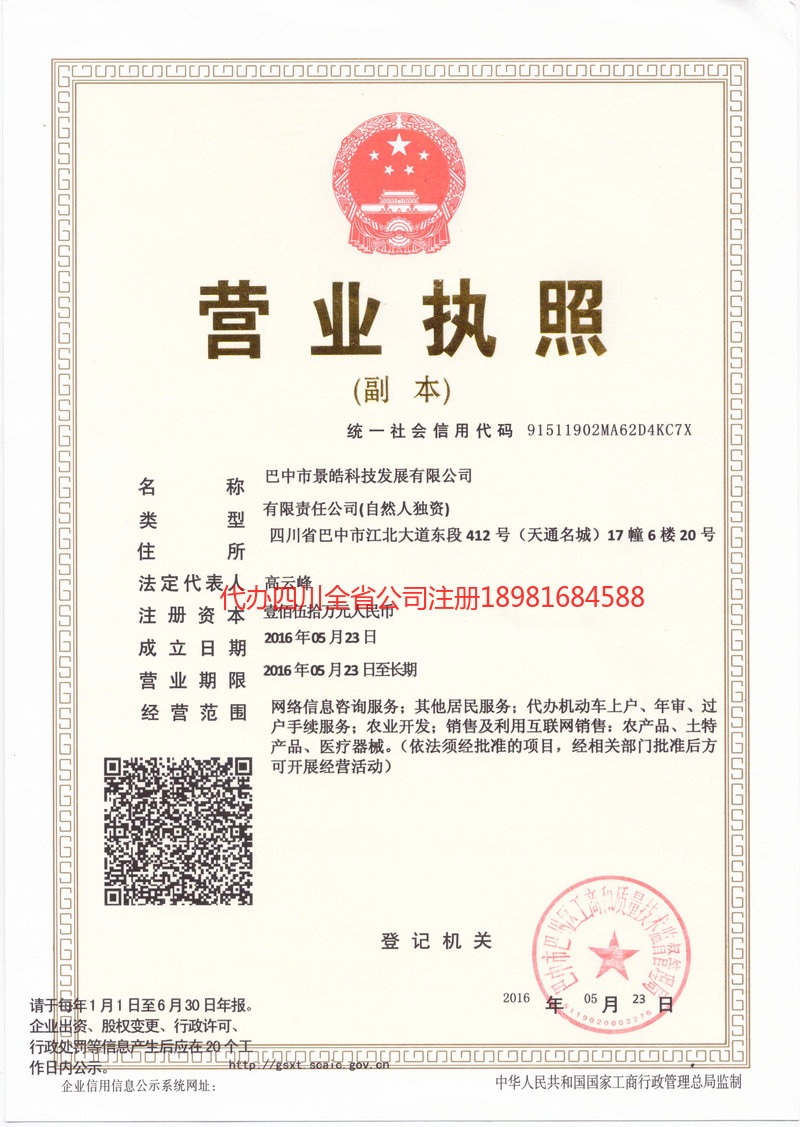 绥芬河绥芬河景皓科技发展有限公司