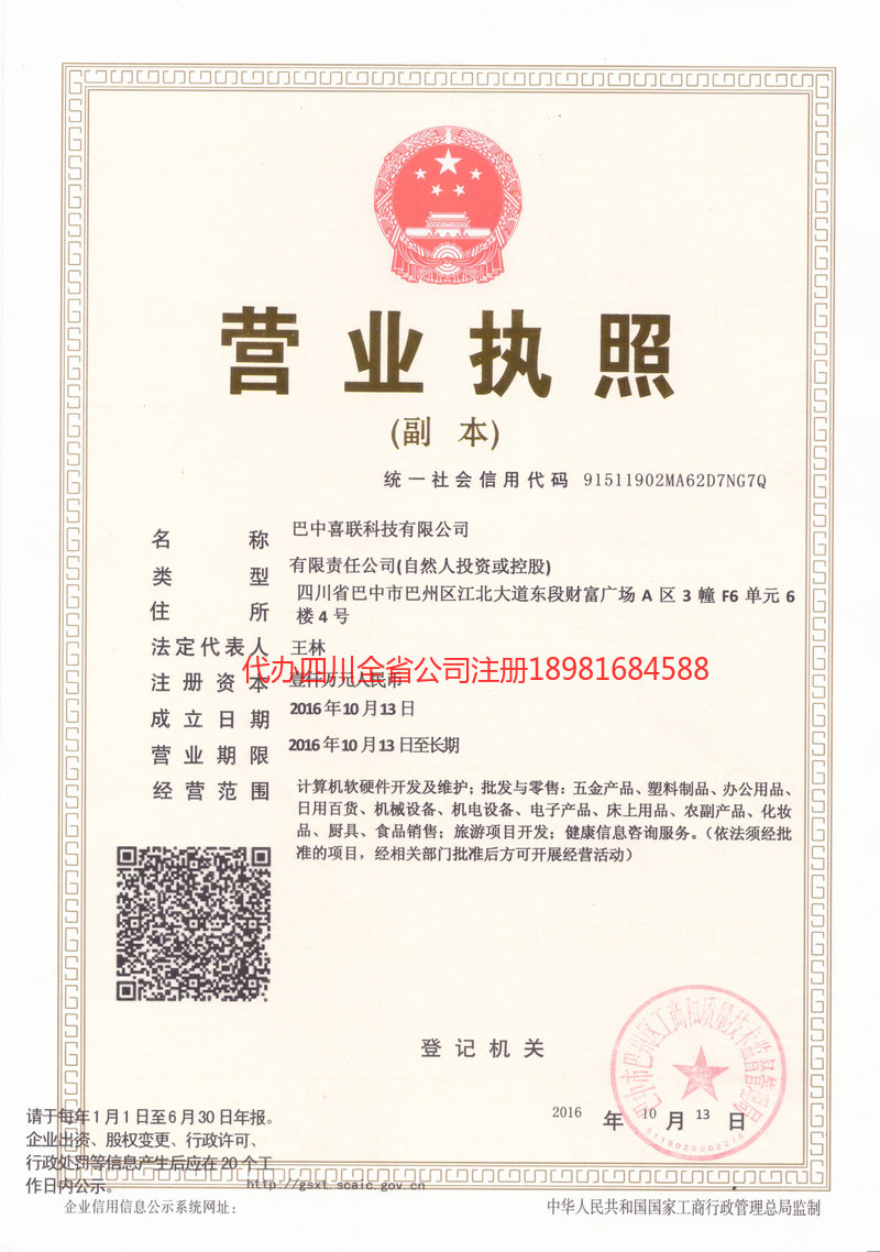 绥芬河绥芬河喜联科技有限公司