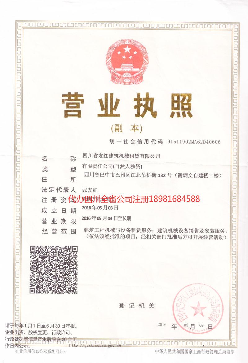 绥芬河绥芬河友红建筑机械租赁有限公司