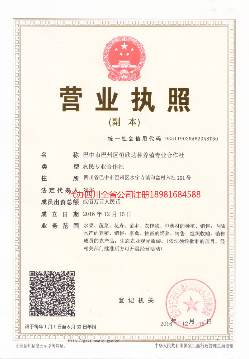 绥芬河绥芬河恒欣达种养殖专业合作社