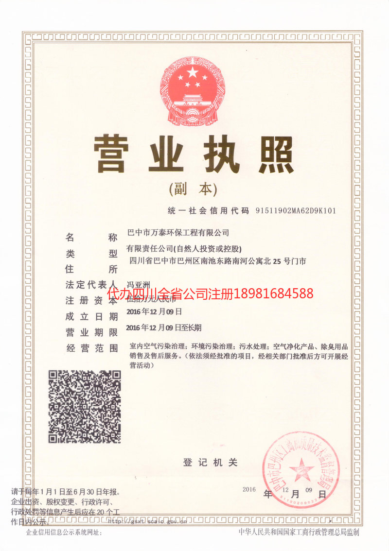 绥芬河绥芬河万泰环保工程有限公司