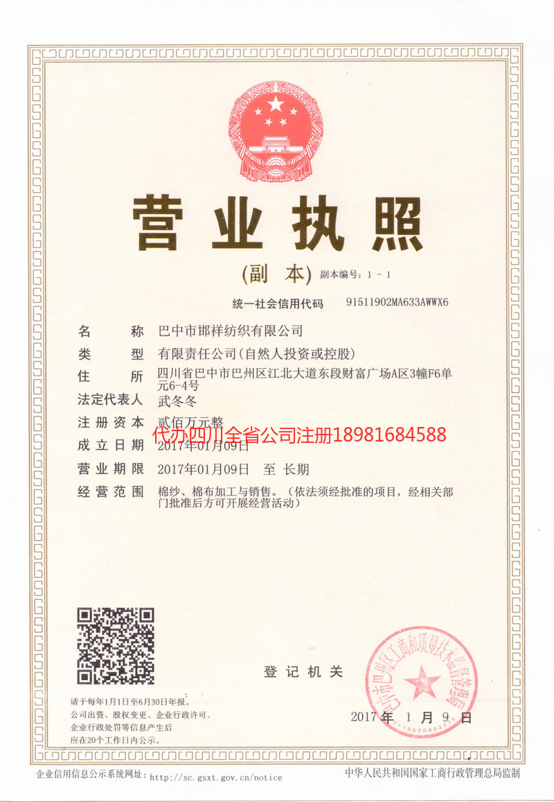 绥芬河绥芬河邯祥纺织有限公司