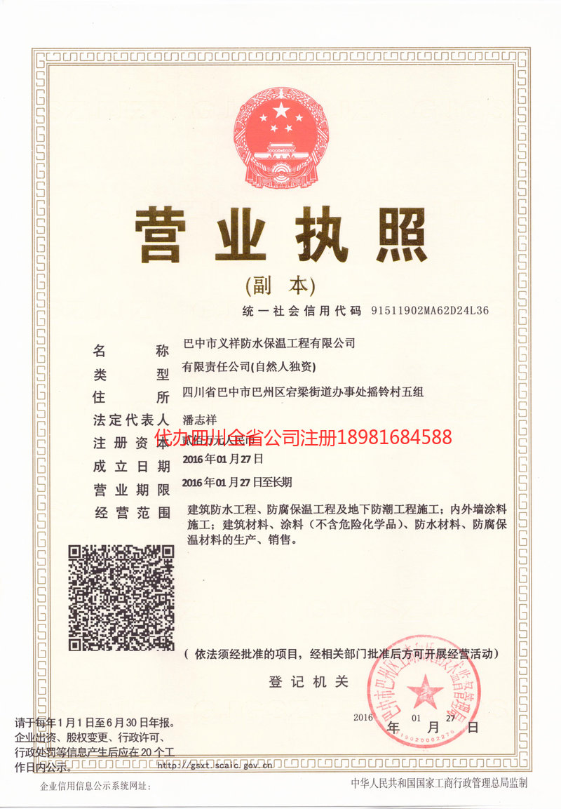 绥芬河绥芬河义祥防水保温工程有限公司