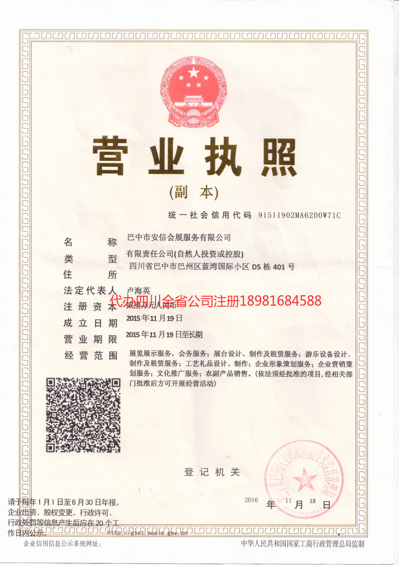 绥芬河绥芬河安信会展服务有限公司