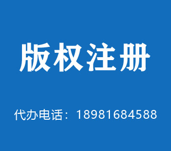 绥芬河版权申请